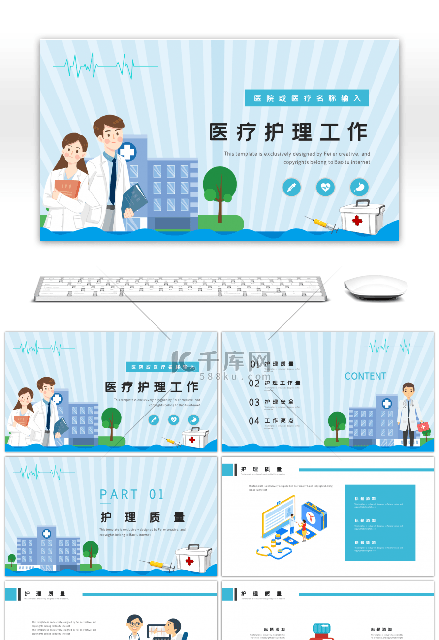 插画风蓝色医疗护理PPT模板