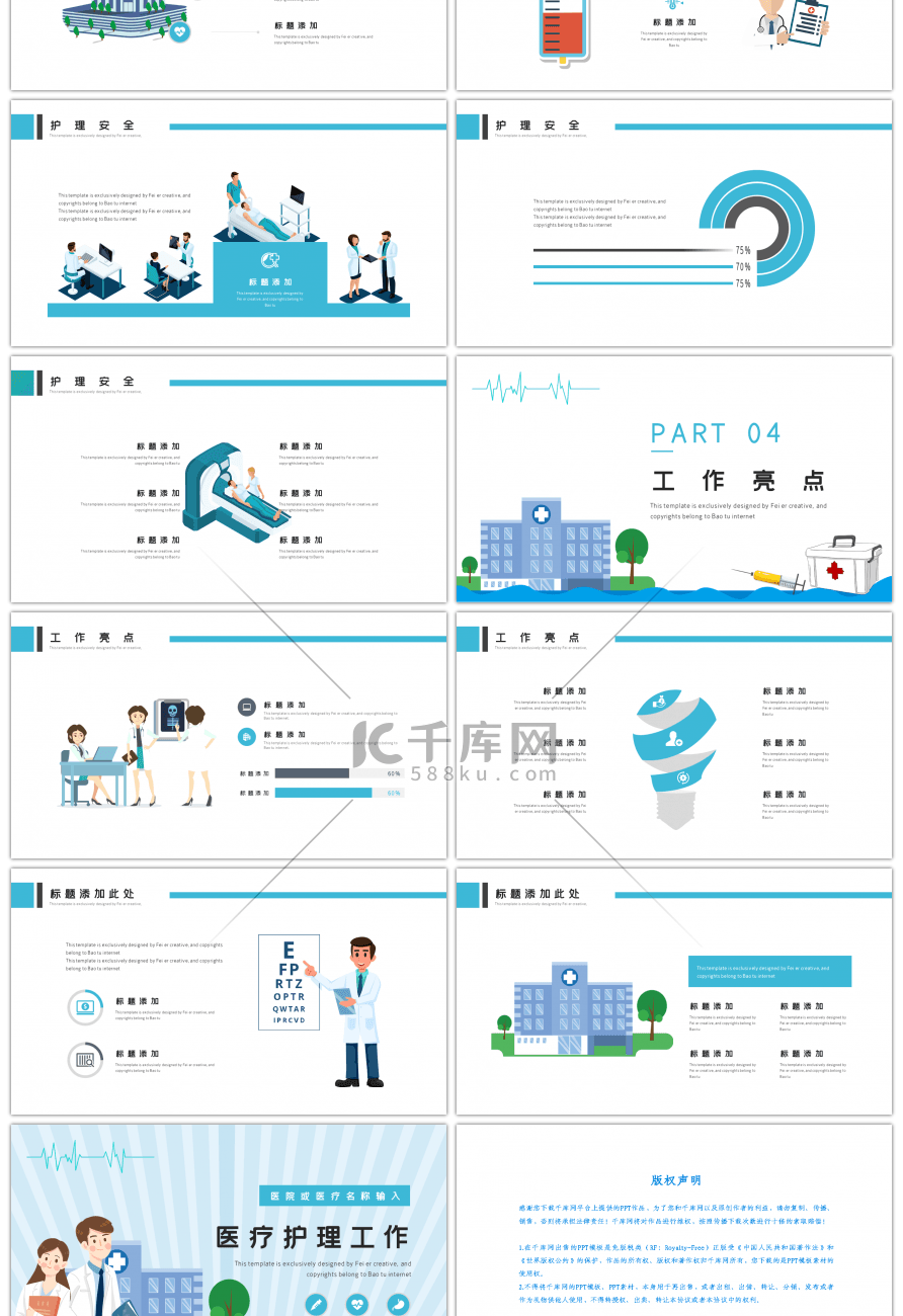 插画风蓝色医疗护理PPT模板