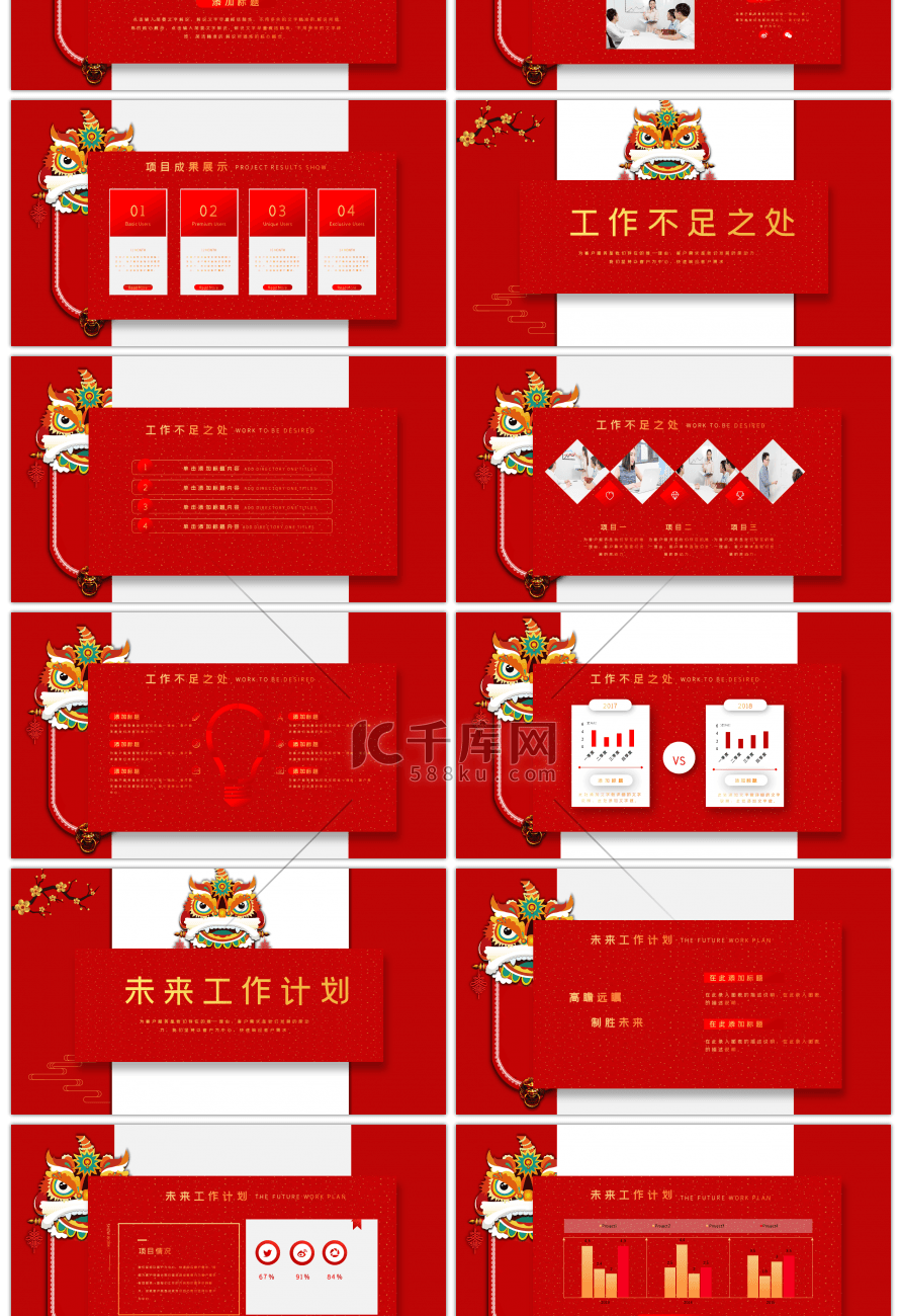 创意中国风年终工作总结PPT模板