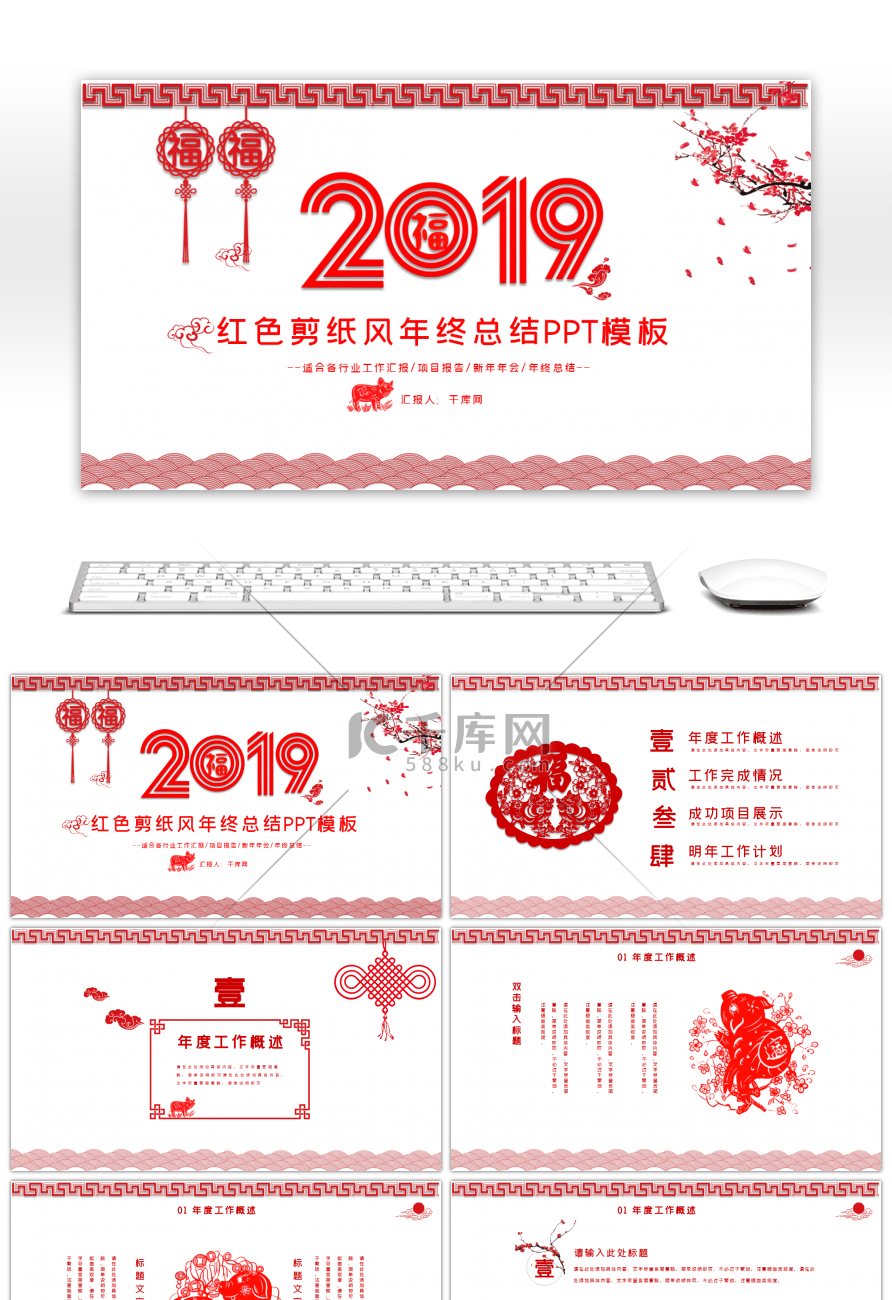 2019年猪元素红色剪纸风年终总结PPT