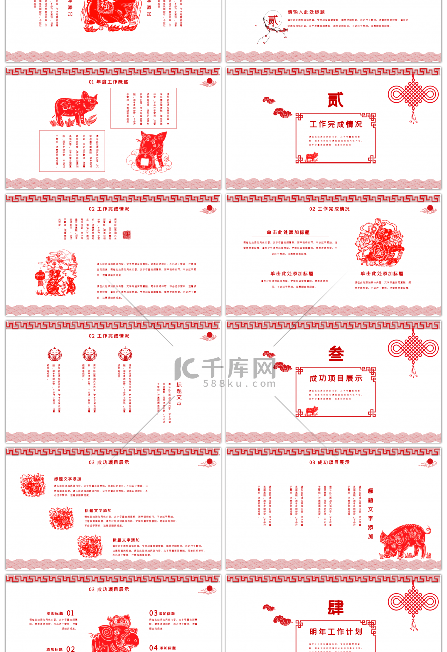 2019年猪元素红色剪纸风年终总结PPT