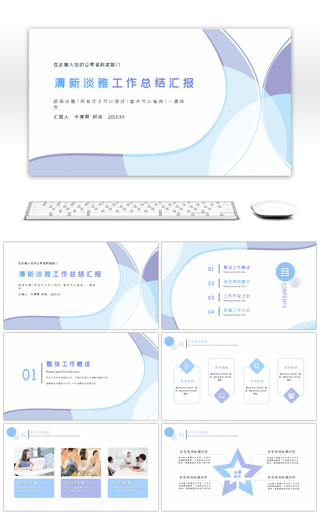 清新淡雅工作总结汇报述职报告PPT模板