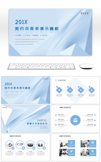 蓝色简约几何工作汇报商务演示PPT模板