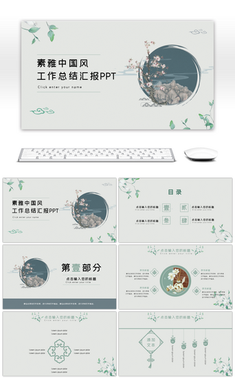 文艺商务PPT模板_绿色素雅复古中国风商务演示通用PPT模板