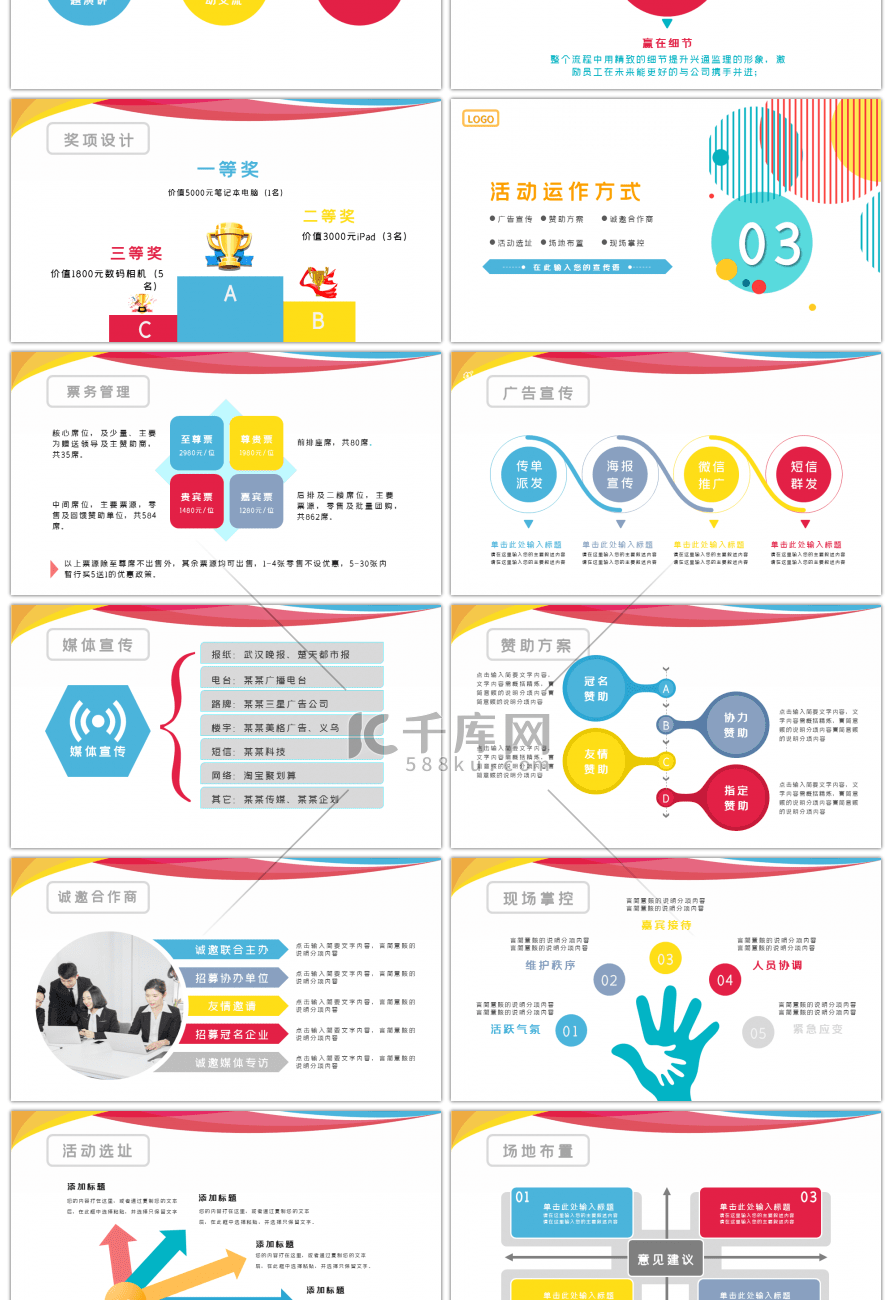 炫彩完整框架活动策划项目方案书PPT模板