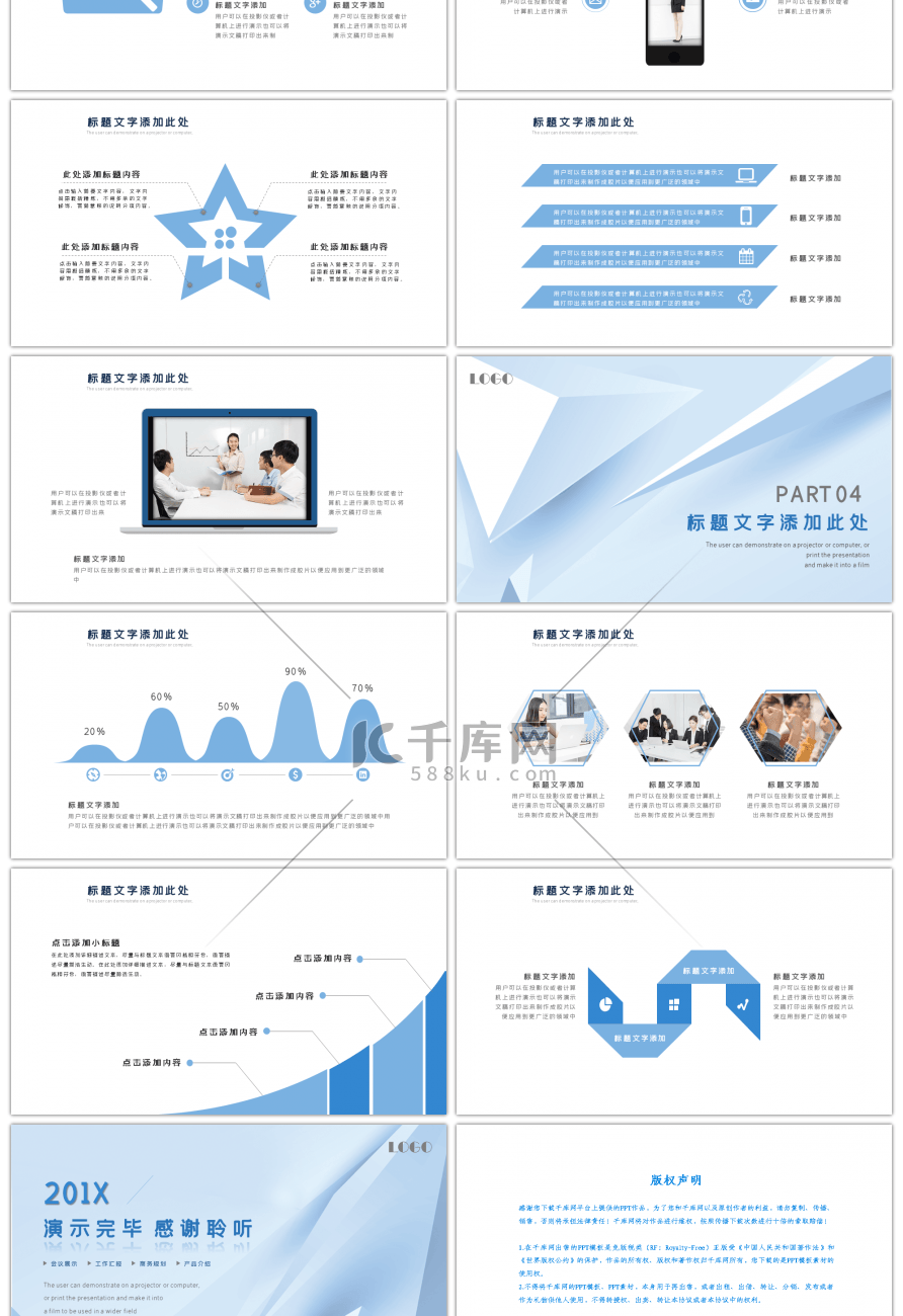 蓝色简约几何工作汇报商务演示PPT模板