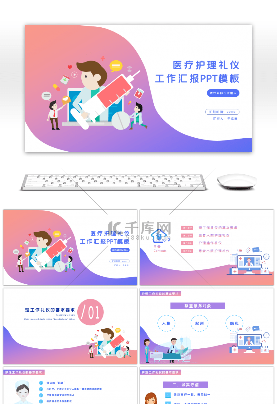 渐变小清新医疗护理工作礼仪PPT模板