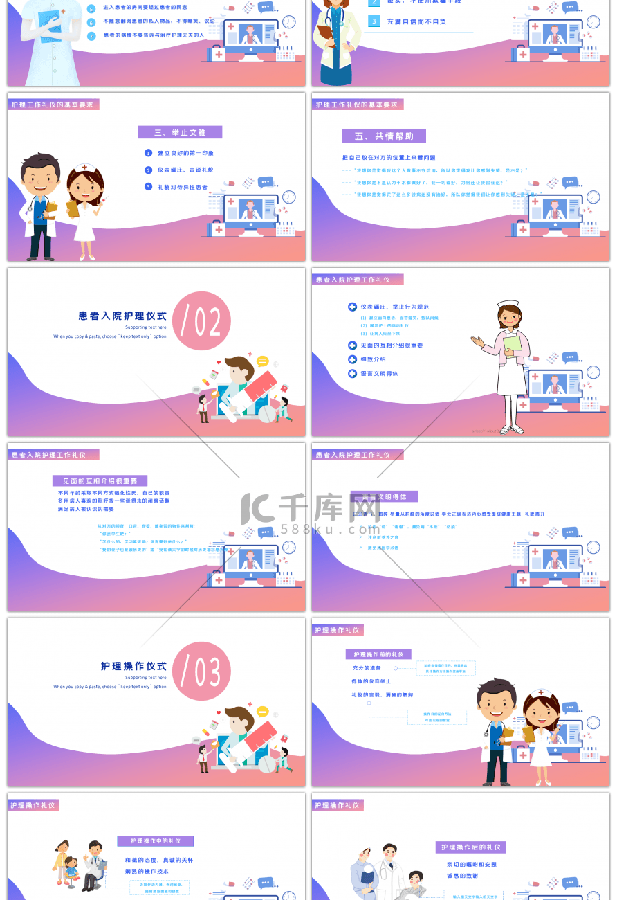 渐变小清新医疗护理工作礼仪PPT模板