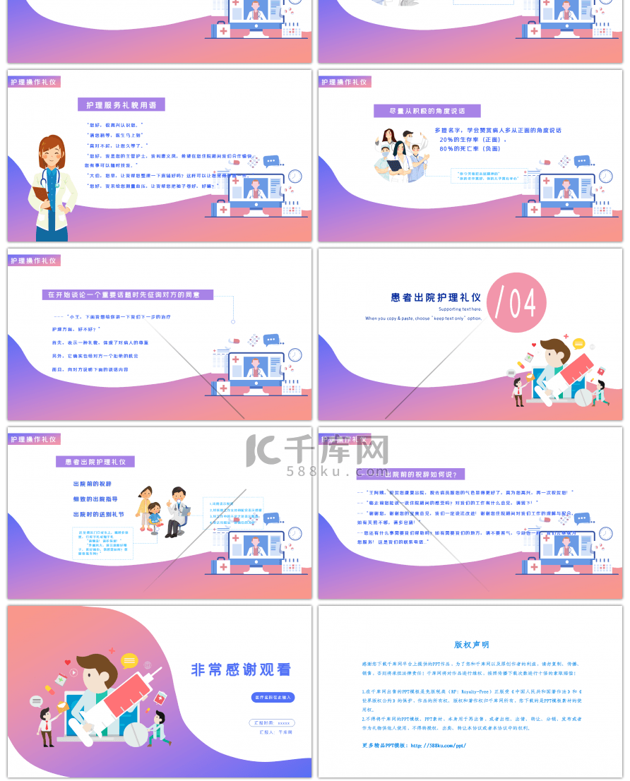 渐变小清新医疗护理工作礼仪PPT模板