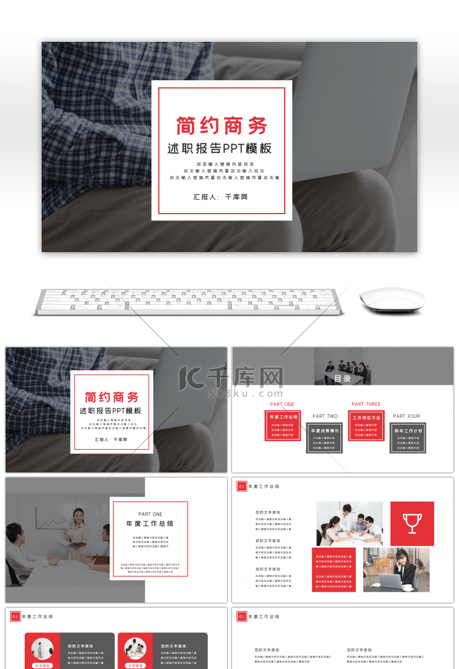 简约商务年终述职报告PPT模板