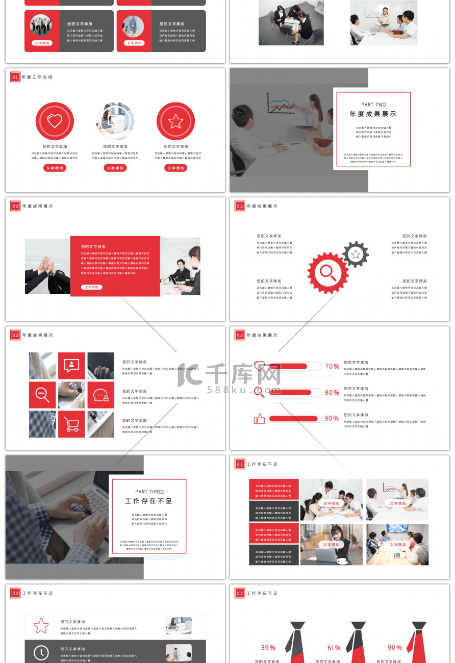 简约商务年终述职报告PPT模板