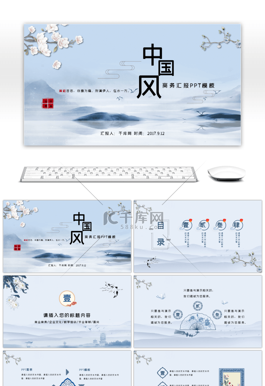 蓝色水墨中国风商务演示工作汇报PPT