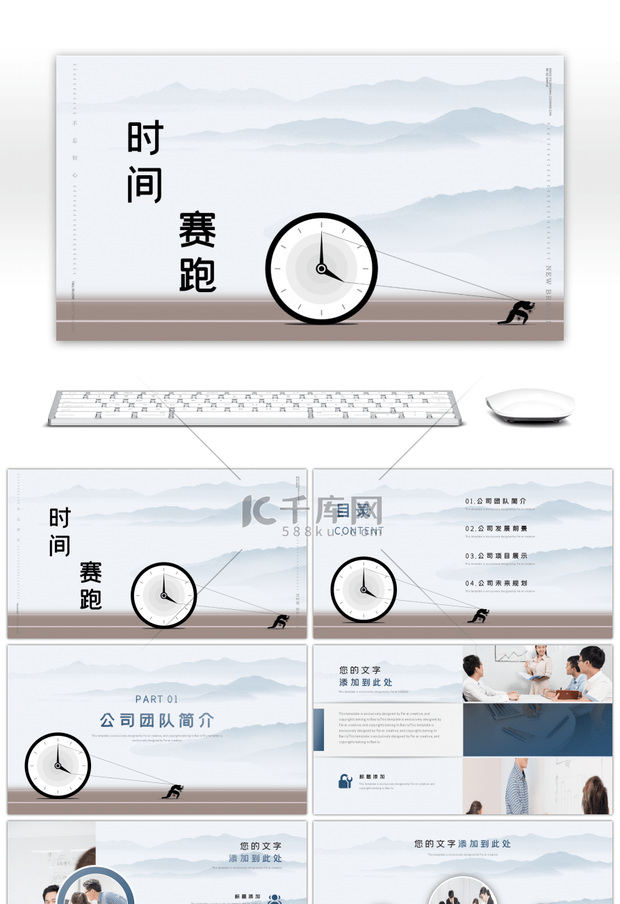 时间赛跑公司文化简介ppt模板