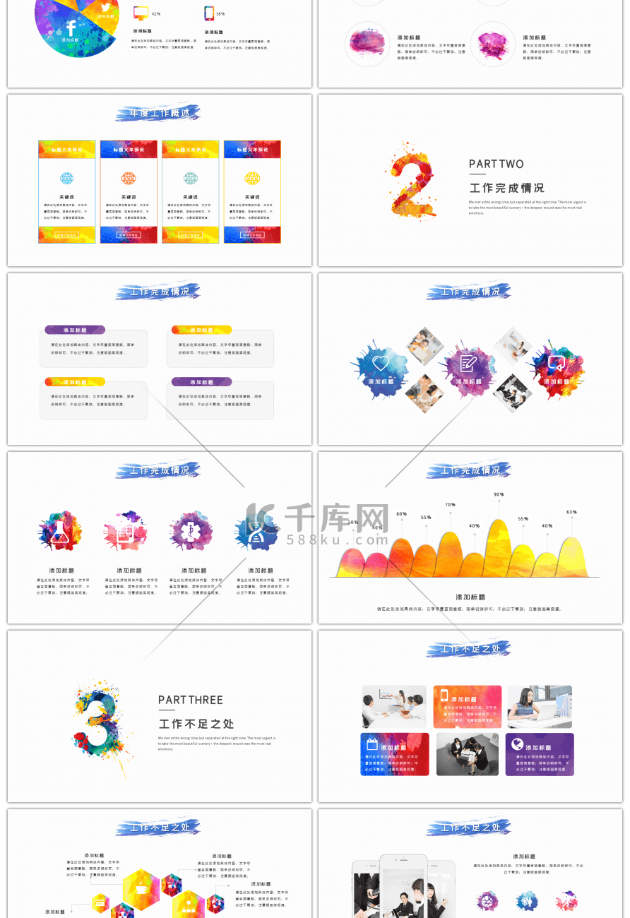 创意水彩泼墨年终工作总结PPT模板