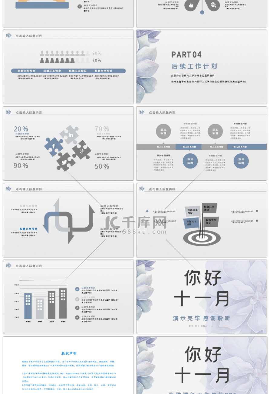 蓝色水彩清新淡雅工作总结计划PPT模板