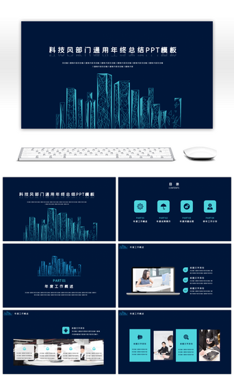 蓝色科技风部门通用年终总结PPT模板