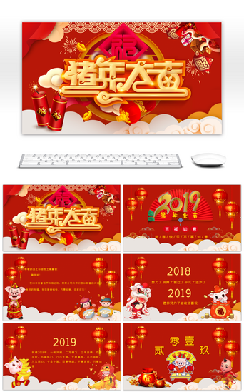 年庆典PPT模板_红色2019年猪年大吉新春贺卡PPT模板