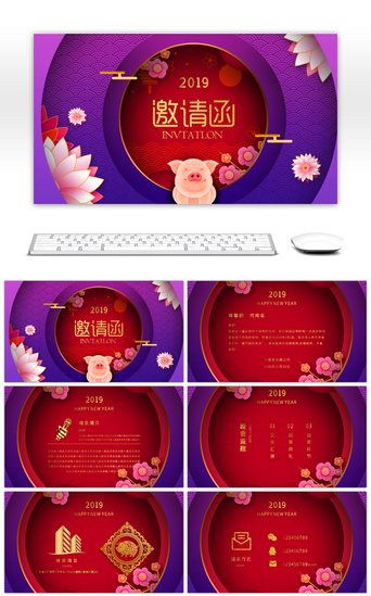 新春猪年PPT模板_紫色剪纸风猪年新年晚会邀请函PPT模板