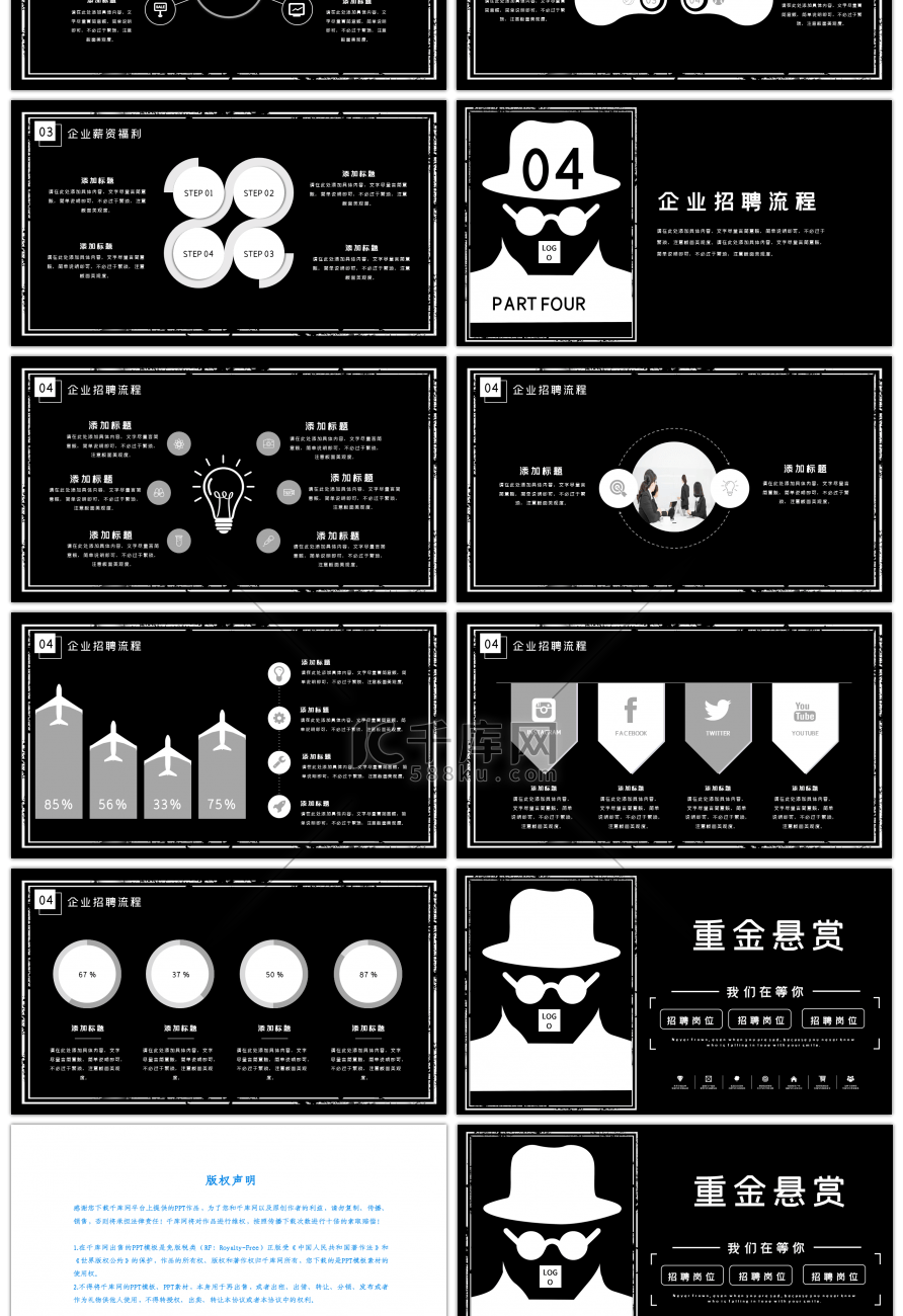 黑色炫酷重金悬赏校园招聘ppt模板