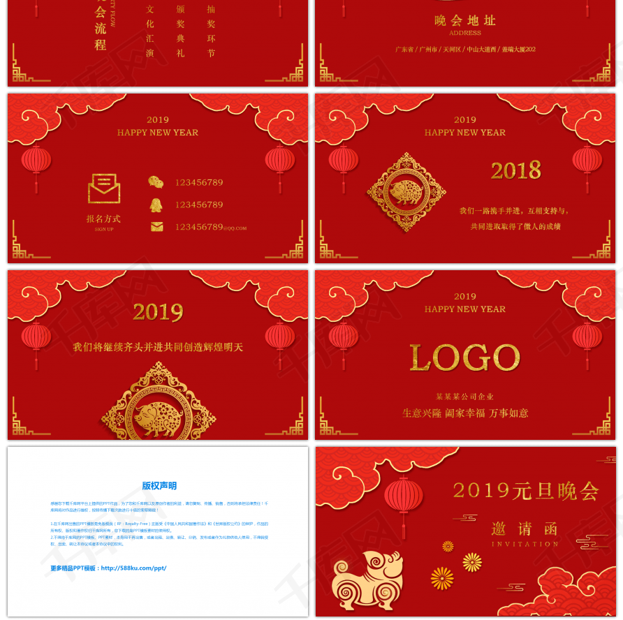 喜庆红色2019元旦晚会邀请函PPT模板