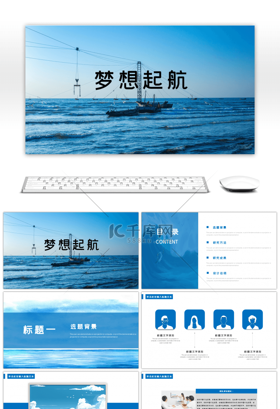 蓝色梦想起航简约答辩论文开题报告ppt模