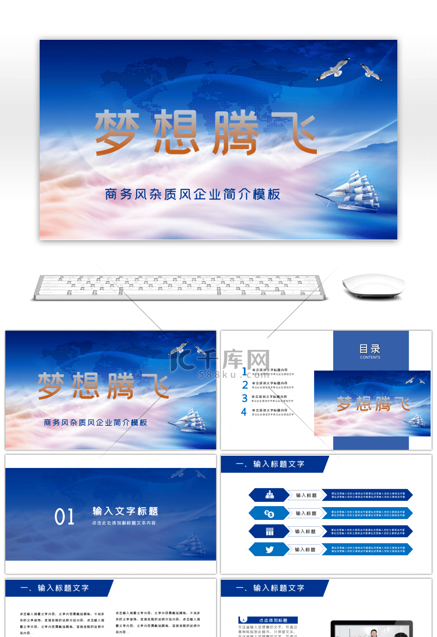 蓝色梦想腾飞商务风风企业文化PPT模板