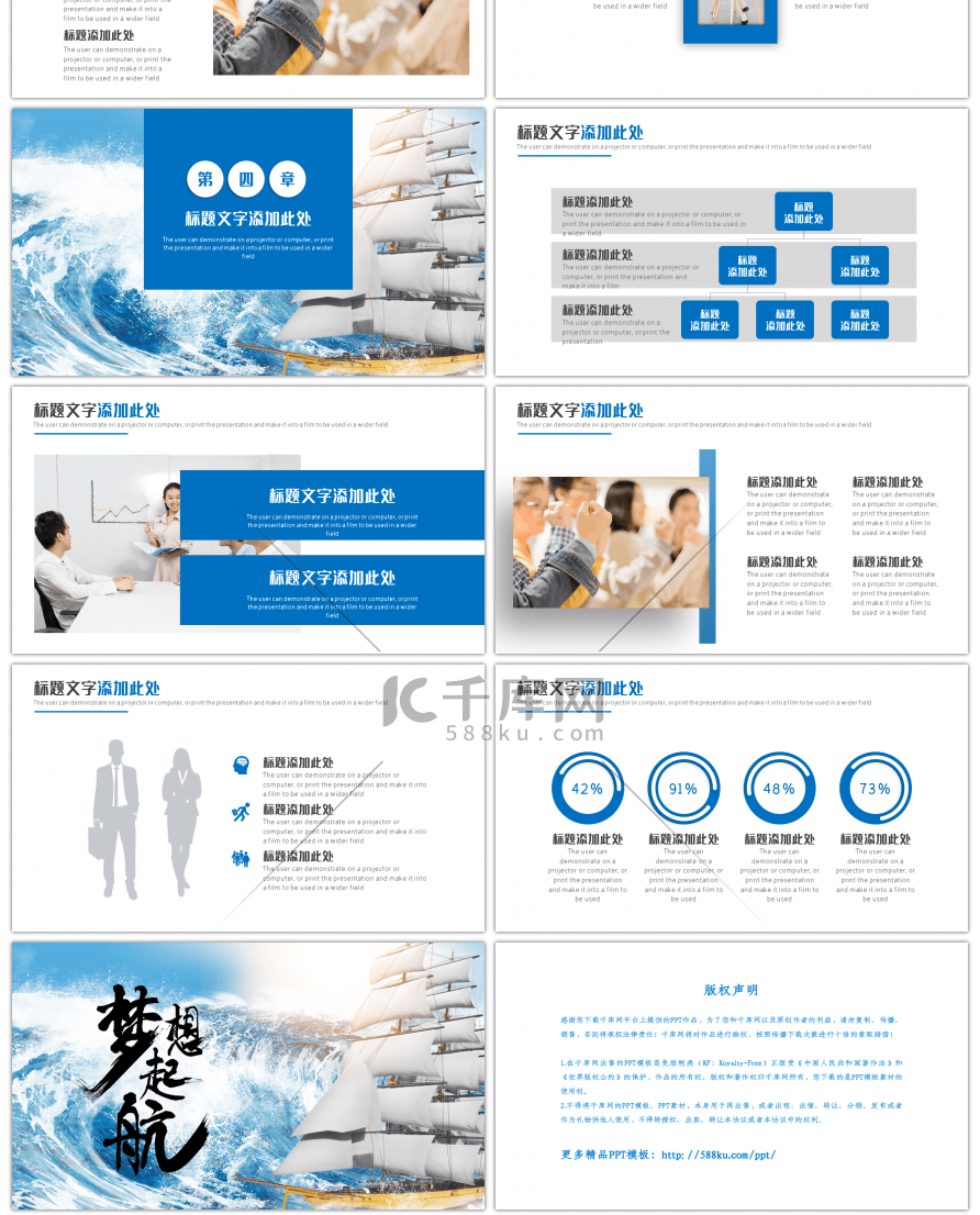 蓝色扬帆起航会议企业文化PPT模板