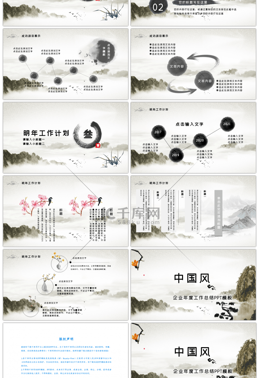 水墨中国风公司年度总结PPT模板