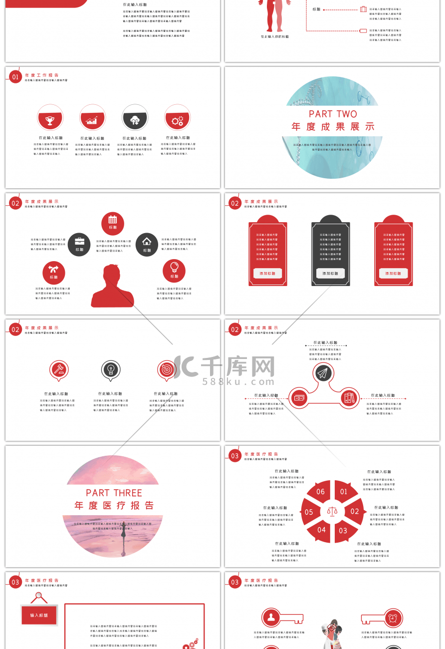 红色简约医疗行业年终总结PPT模板