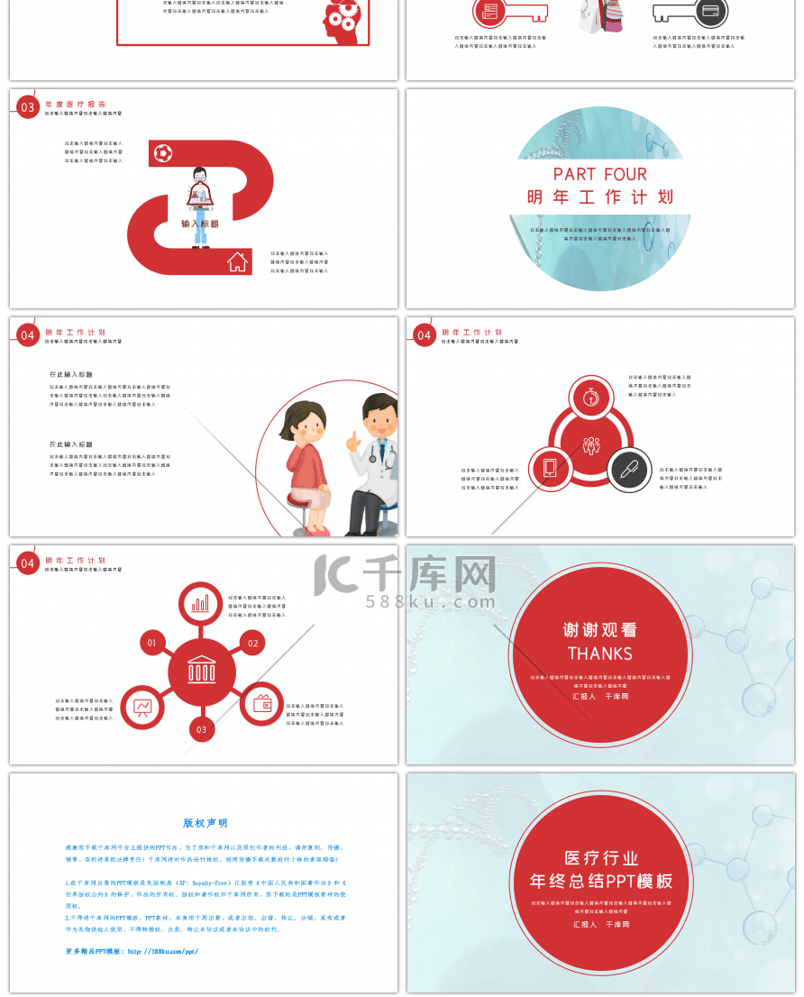 红色简约医疗行业年终总结PPT模板