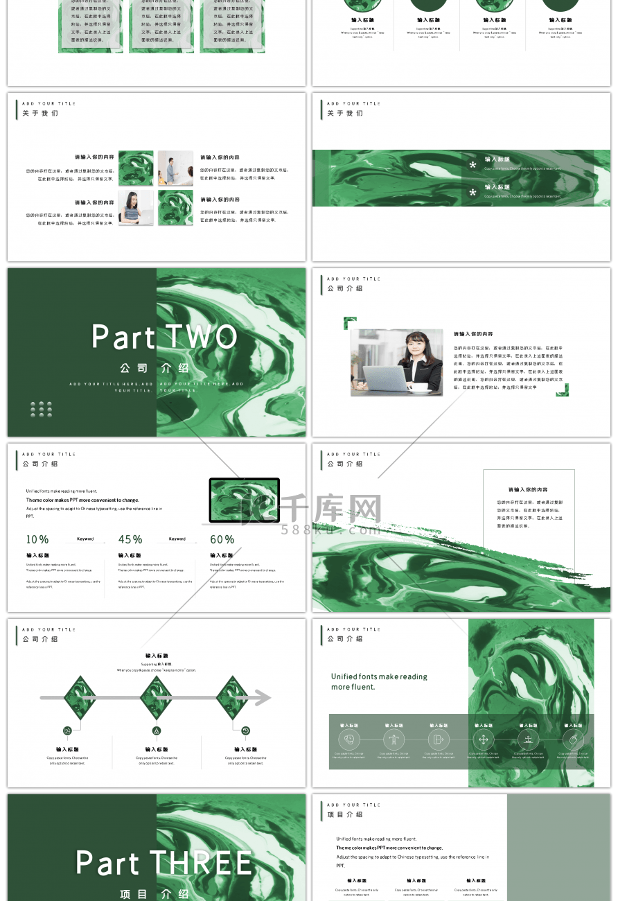 绿色大理石风通用商务总结PPT模板