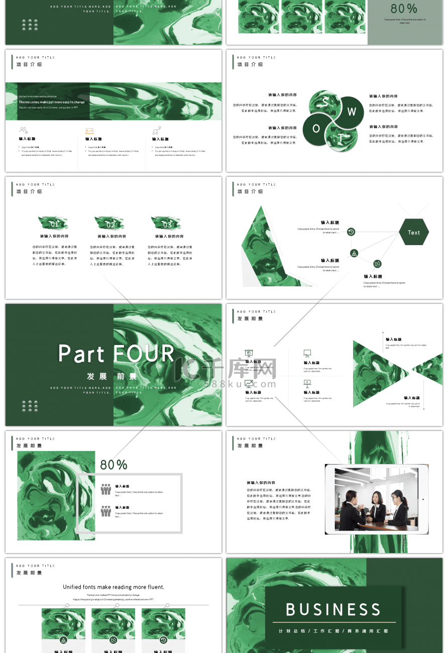 绿色大理石风通用商务总结PPT模板