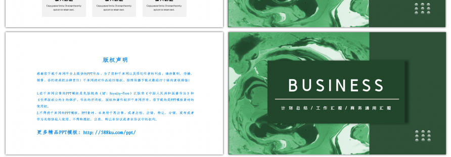 绿色大理石风通用商务总结PPT模板