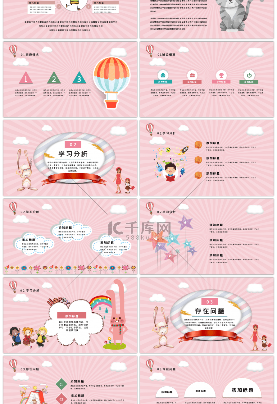 粉色卡通家长会通用PPT模板