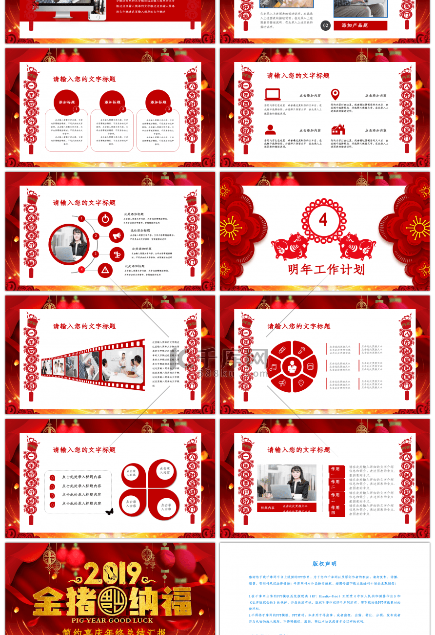 2019金猪纳福喜庆年终总结PPT模板