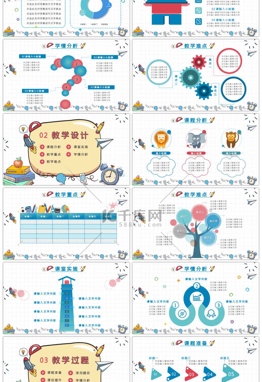 卡通教师通用说课ppt模板