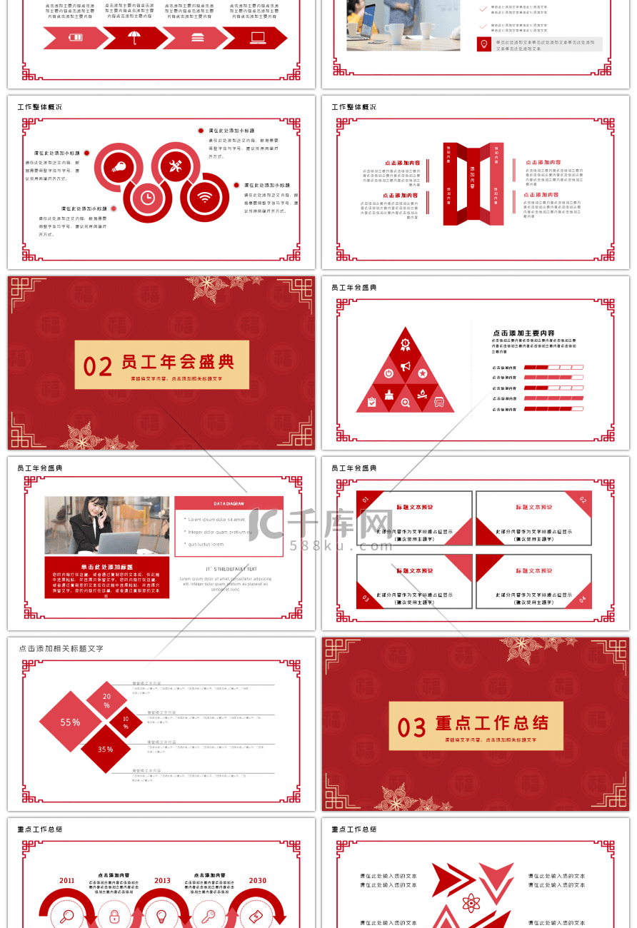 红色金猪纳福年终总结新年计划年会动态PPT