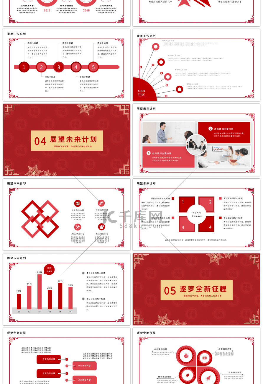 红色金猪纳福年终总结新年计划年会动态PPT