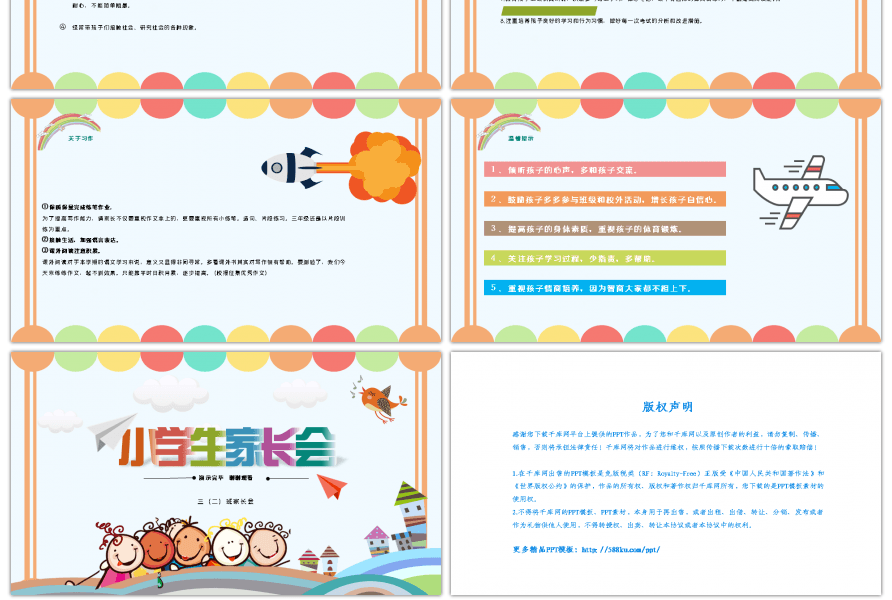 彩色卡通小学生家长会PPT模版