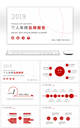 红色几何商务个人年终总结报告PPT模板