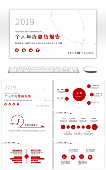 几何商务PPT模板_红色几何商务个人年终总结报告PPT模板