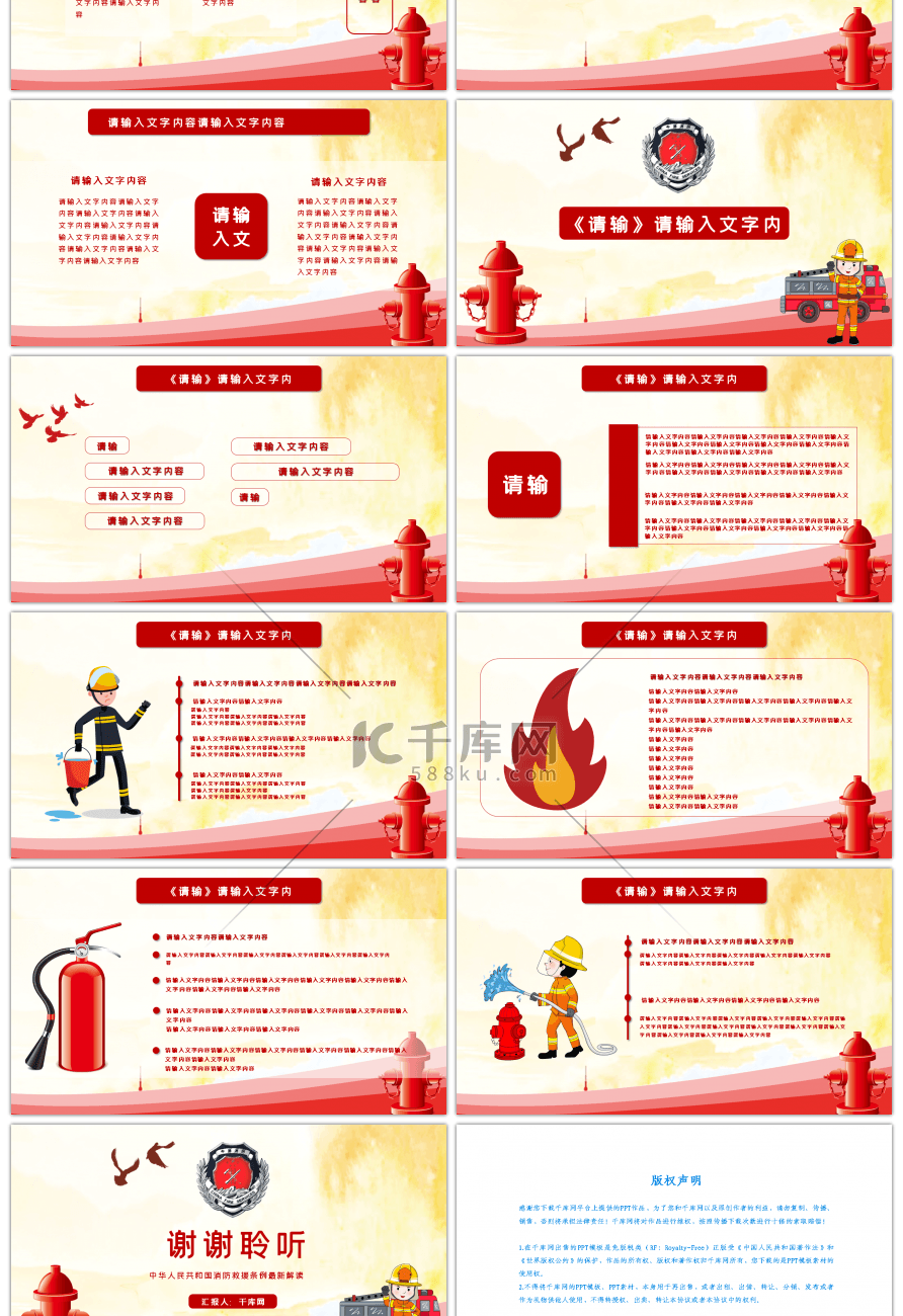 中华人民共和国消防救援解读PPT模板