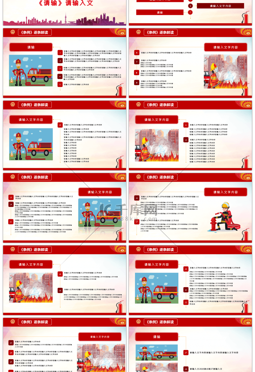 关注消防珍爱生命消防救援衔条例解读PPT模板