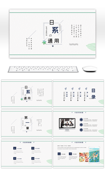 通用pptPPT模板_日系小清新商务通用PPT模版