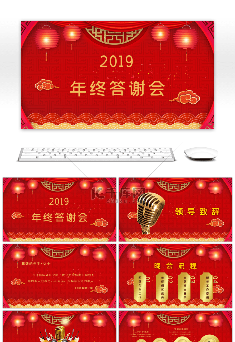 红色年终答谢会中国新年2019企业年会颁奖PPT模板