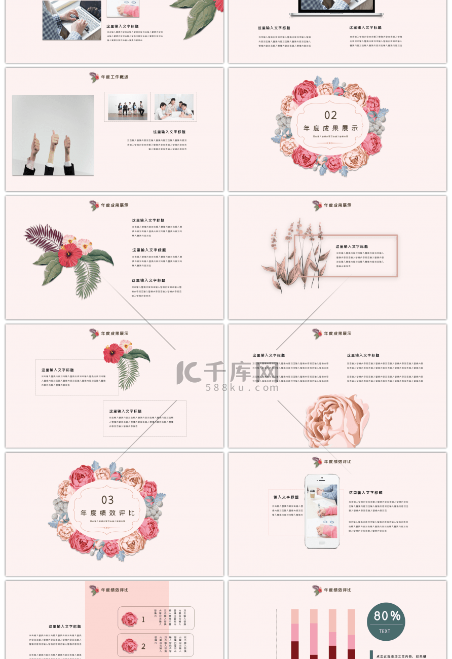 2019唯美小清新花鸟年终总结PPT模板