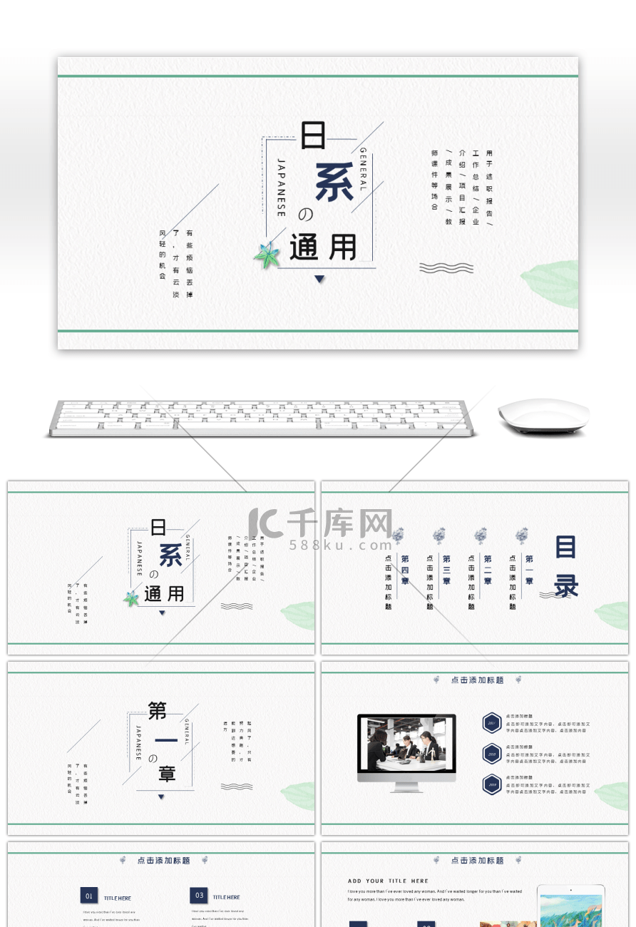 日系小清新商务通用PPT模版