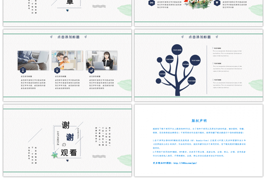 日系小清新商务通用PPT模版