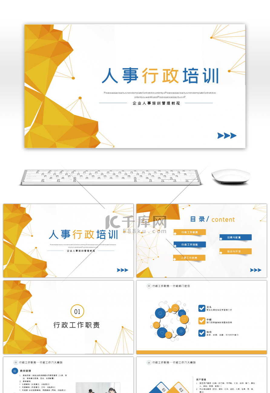 黄色企业人事行政培训管理教程PPT模板