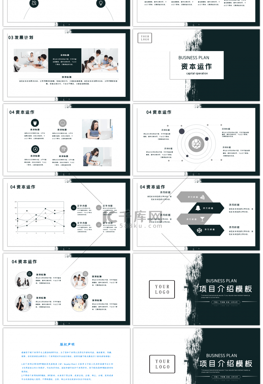 墨绿色油漆复古项目介绍PPT模板